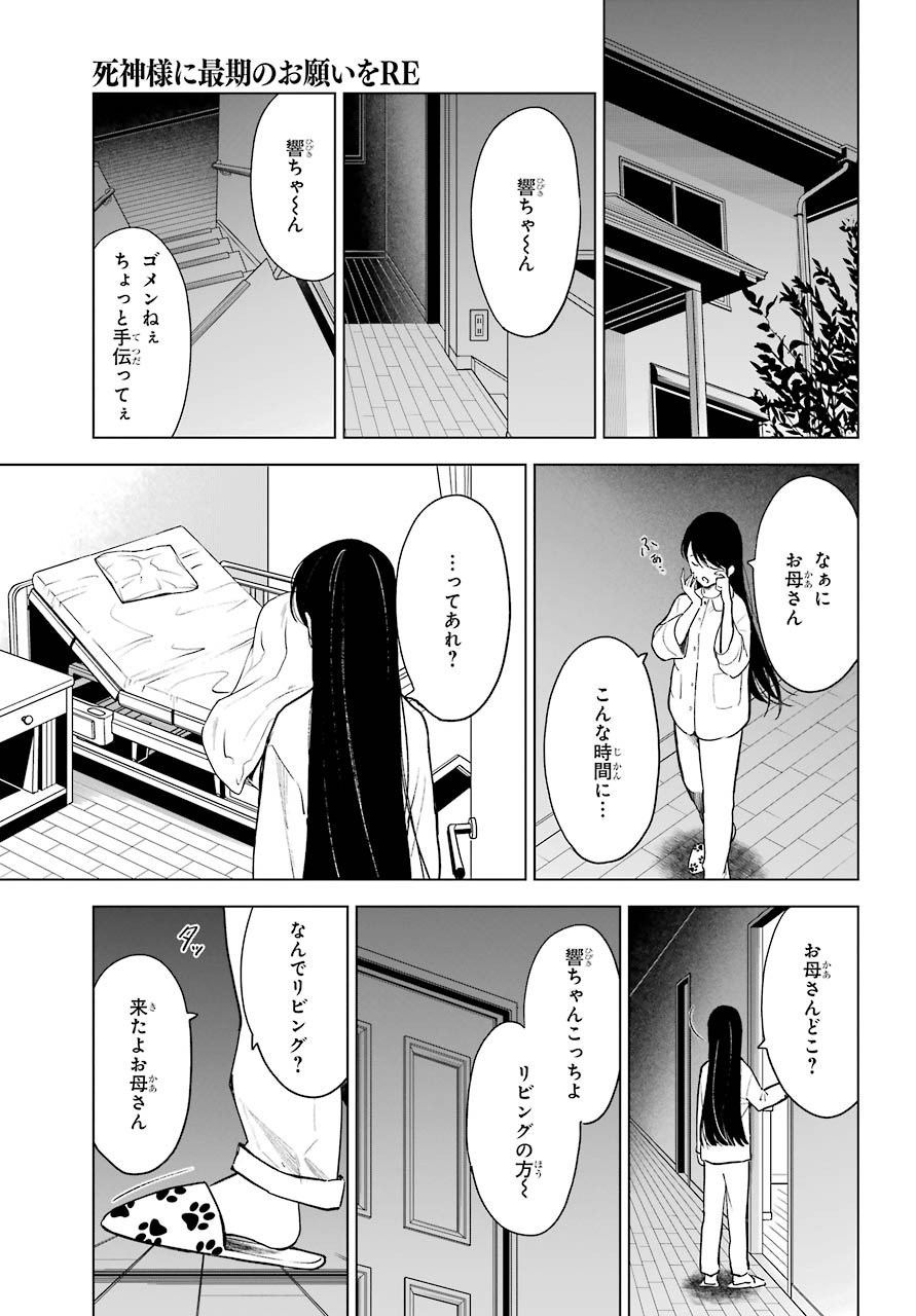 Shinigami-sama ni Saigo no Onegai wo RE Chap 23 - Pic 27