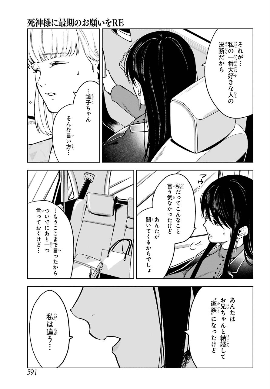 Shinigami-sama ni Saigo no Onegai wo RE Chap 23 - Pic 9