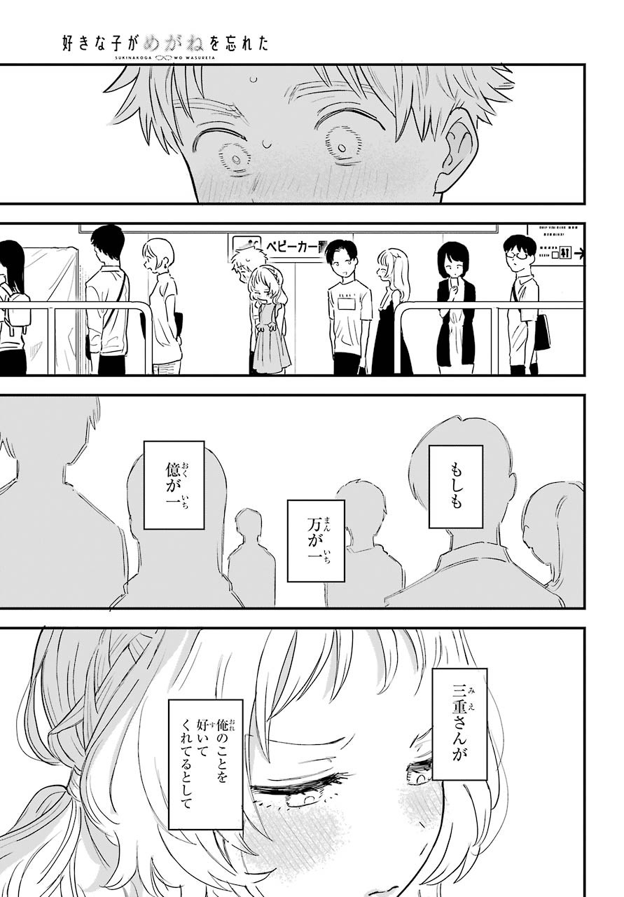Suki na Ko ga Megane wo Wasureta Chapter 30 page 8 - nihonkuni.com