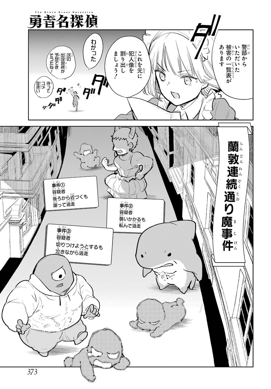 Yuusha Meitantei Chapter 13 page 5 - nihonkuni.com
