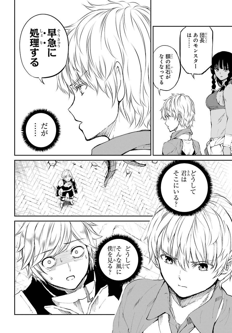 DUNGEON NI DEAI O MOTOMERU NO WA MACHIGATTE IRU DAROU KA GAIDEN - SWORD ORATORIA - RAW Chap 80 - Pic 8