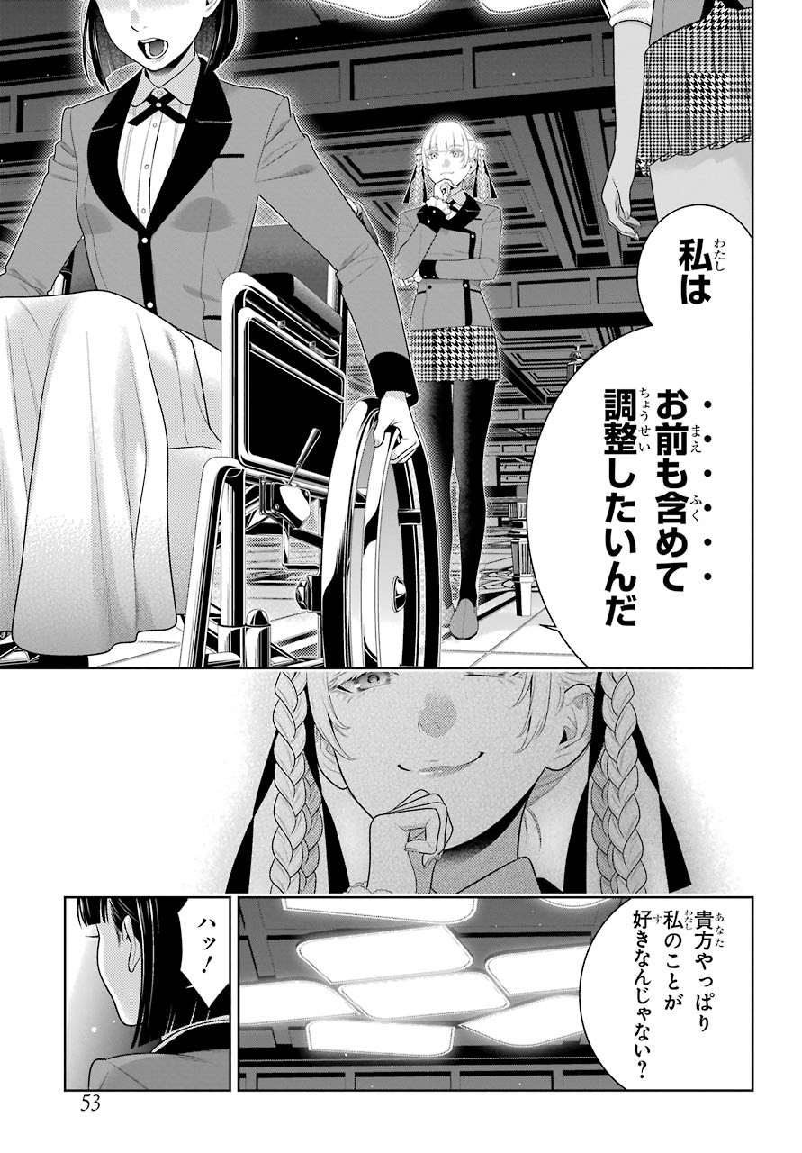 KAKEGURUI Chapter 82 - Page 25