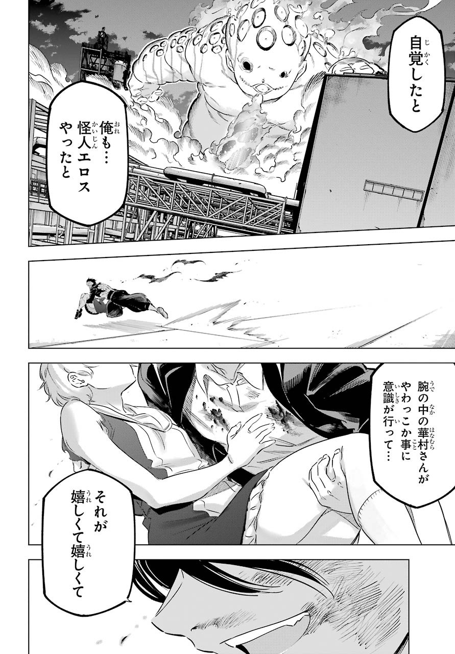 KAIJIN REIJOH Chapter 26 - Page 40
