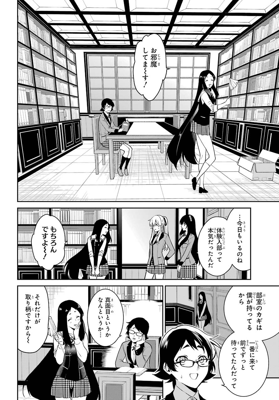 Kakegurui Twin Chapter 64 page 4 - nihonkuni.com