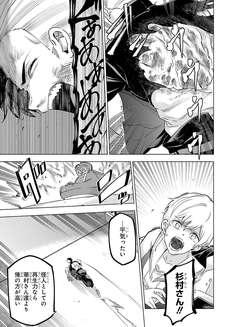 KAIJIN REIJOH Chapter 26 - Page 39