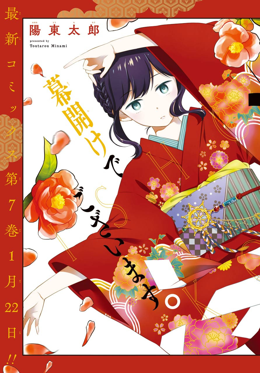 Isho, Koukai. Chapter 39 page 3 - nihonkuni.com