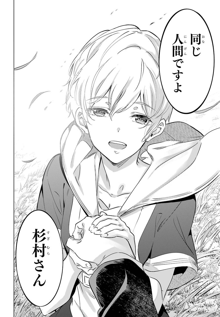 KAIJIN REIJOH Chapter 26 - Page 26