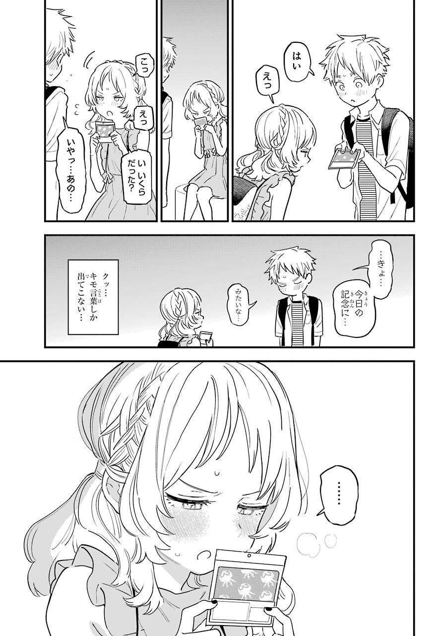 Suki na Ko ga Megane wo Wasureta Chapter 30 page 14 - nihonkuni.com