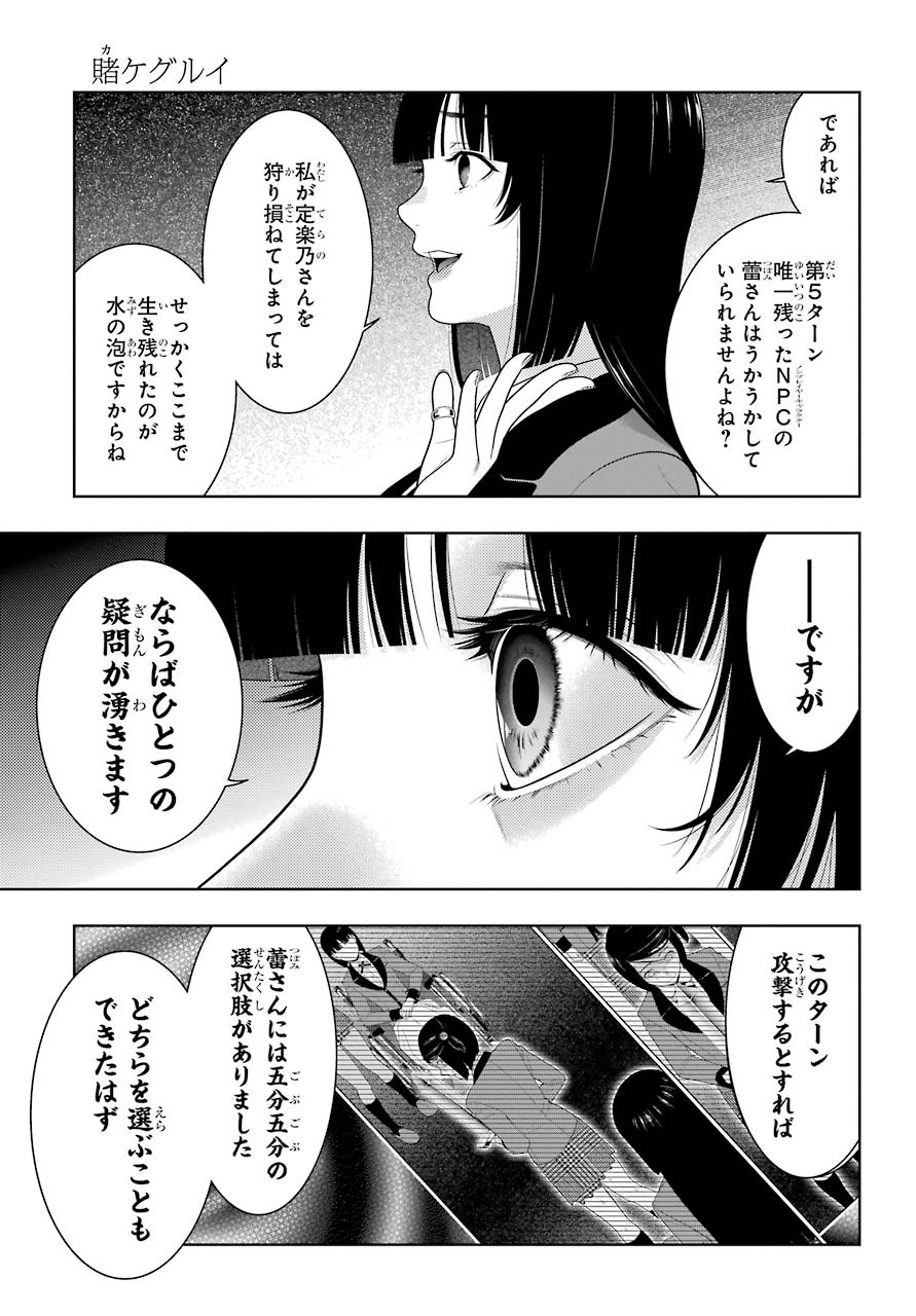 KAKEGURUI Chapter 82 - Page 5