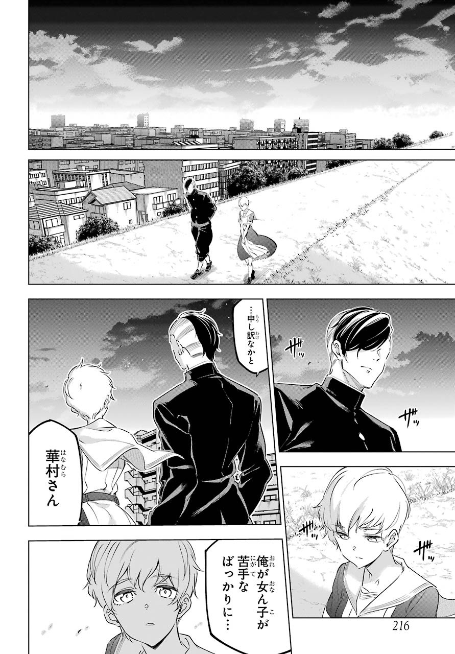 KAIJIN REIJOH Chapter 26 - Page 18