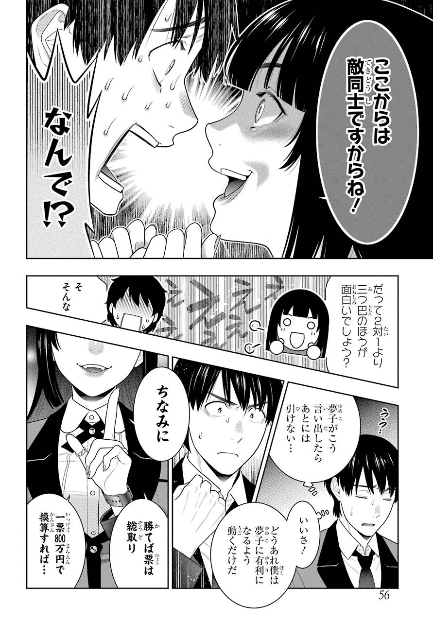 KAKEGURUI Chapter 82 - Page 28