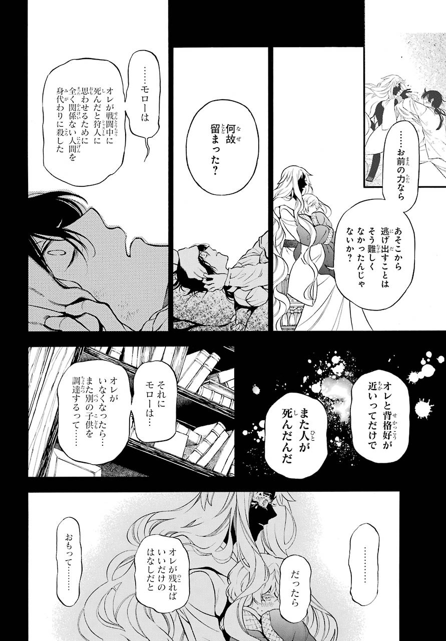 Read VANITAS NO SHUKI Chapter 49 [High Quality / Full] - Page 20 - nicomanga.com