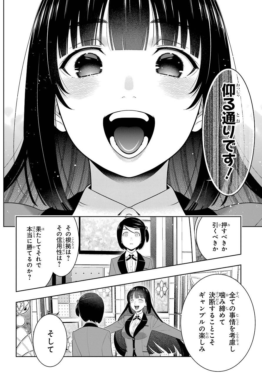 KAKEGURUI Chapter 82 - Page 8