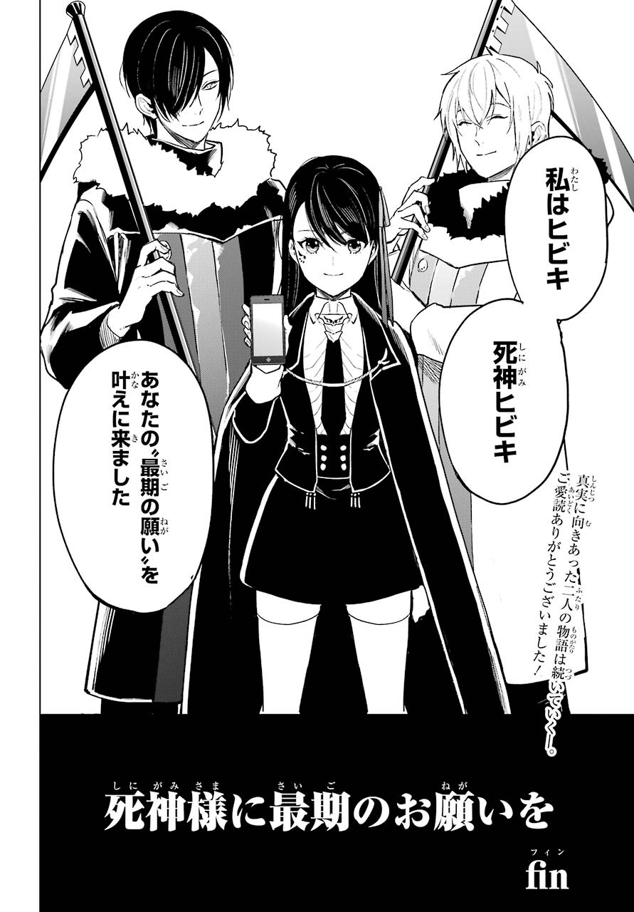 Shinigami-sama ni Saigo no Onegai wo RE Chap 23 - Pic 52