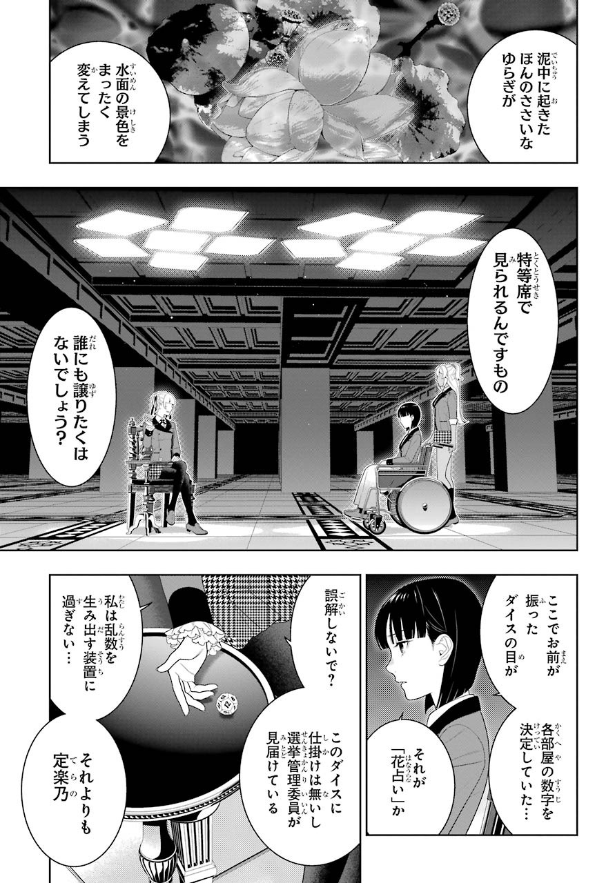 KAKEGURUI Chapter 82 - Page 13