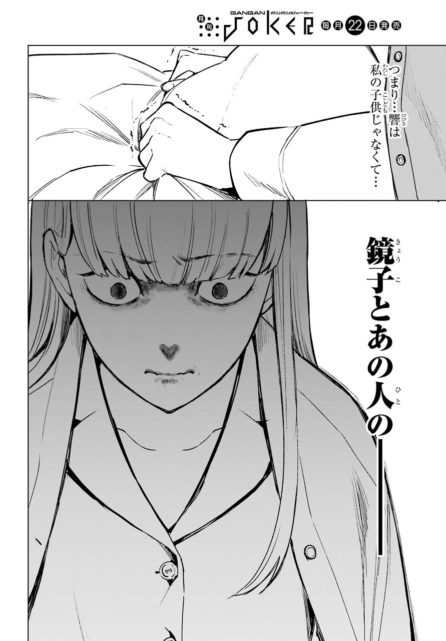 Shinigami-sama ni Saigo no Onegai wo RE Chap 23 - Pic 26