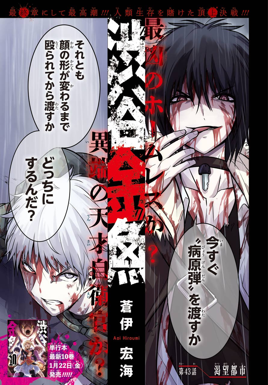 Shibuya Kingyo Chap 43 - Pic 5