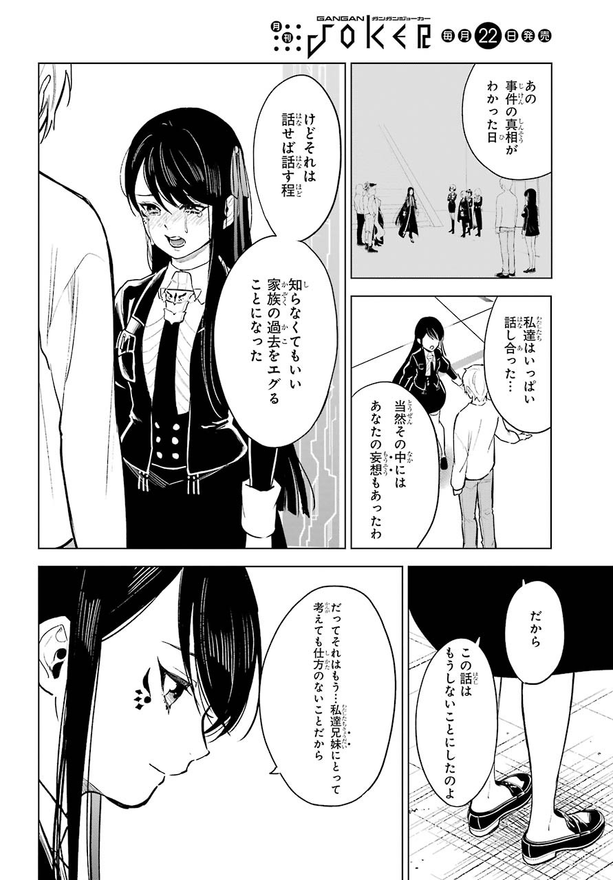 Shinigami-sama ni Saigo no Onegai wo RE Chap 23 - Pic 50