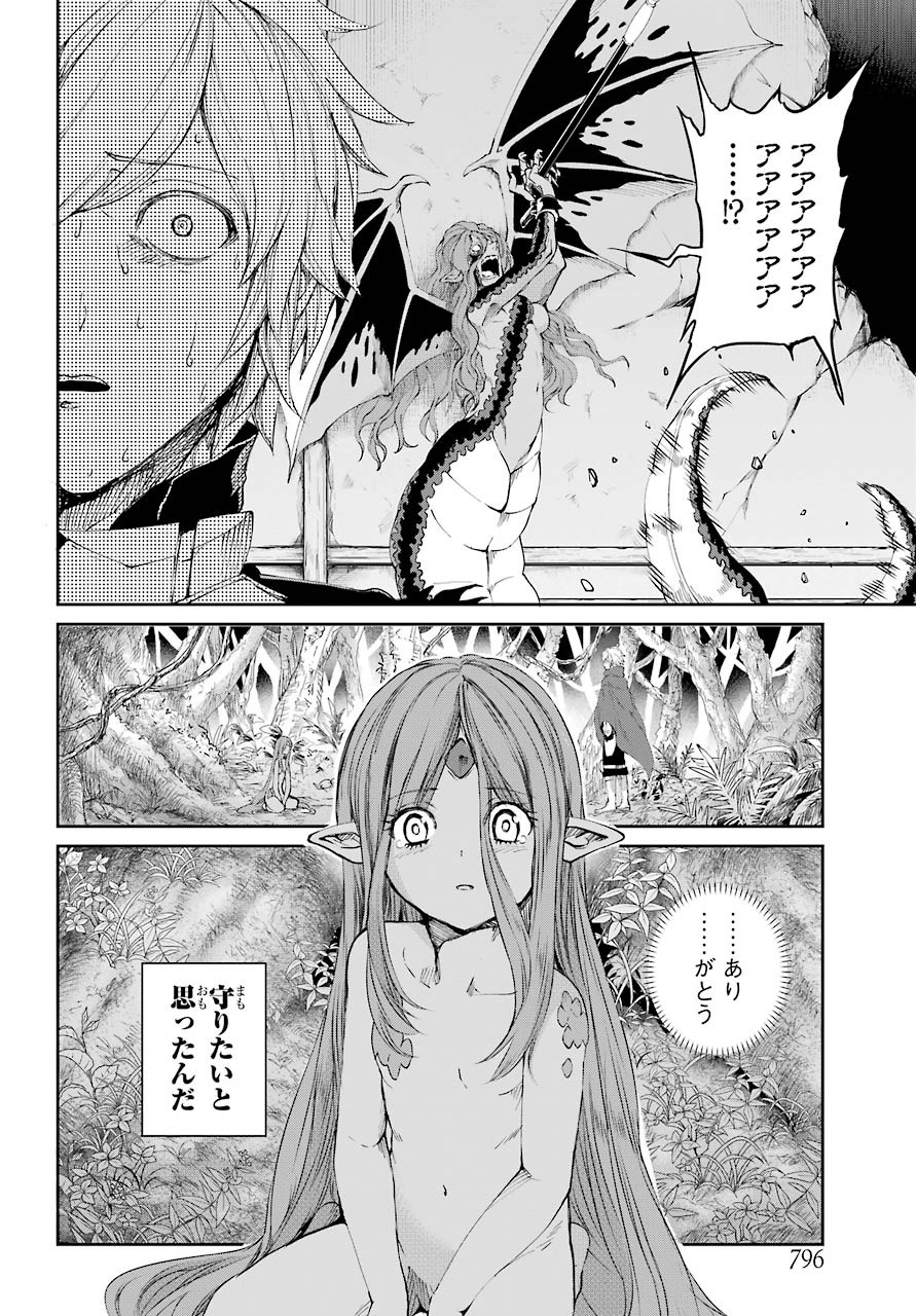 DUNGEON NI DEAI O MOTOMERU NO WA MACHIGATTE IRU DAROU KA GAIDEN - SWORD ORATORIA - RAW Chap 80 - Pic 10