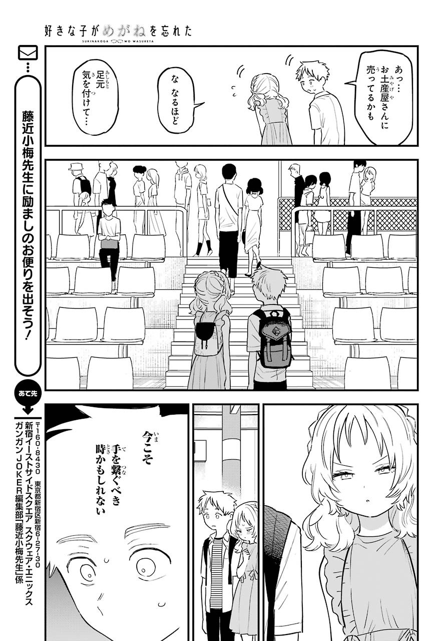 Suki na Ko ga Megane wo Wasureta Chapter 30 page 6 - nihonkuni.com