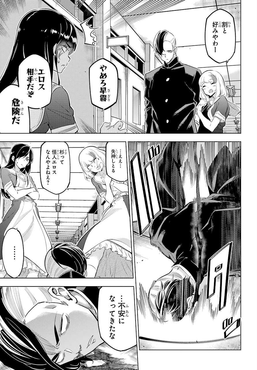 KAIJIN REIJOH Chapter 26 - Page 11