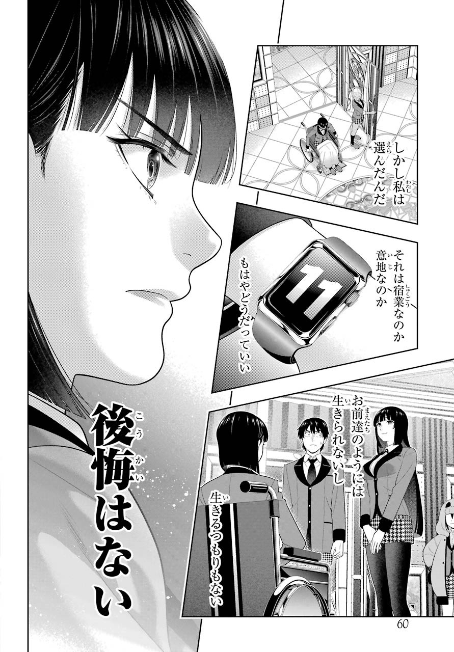 KAKEGURUI Chapter 82 - Page 32