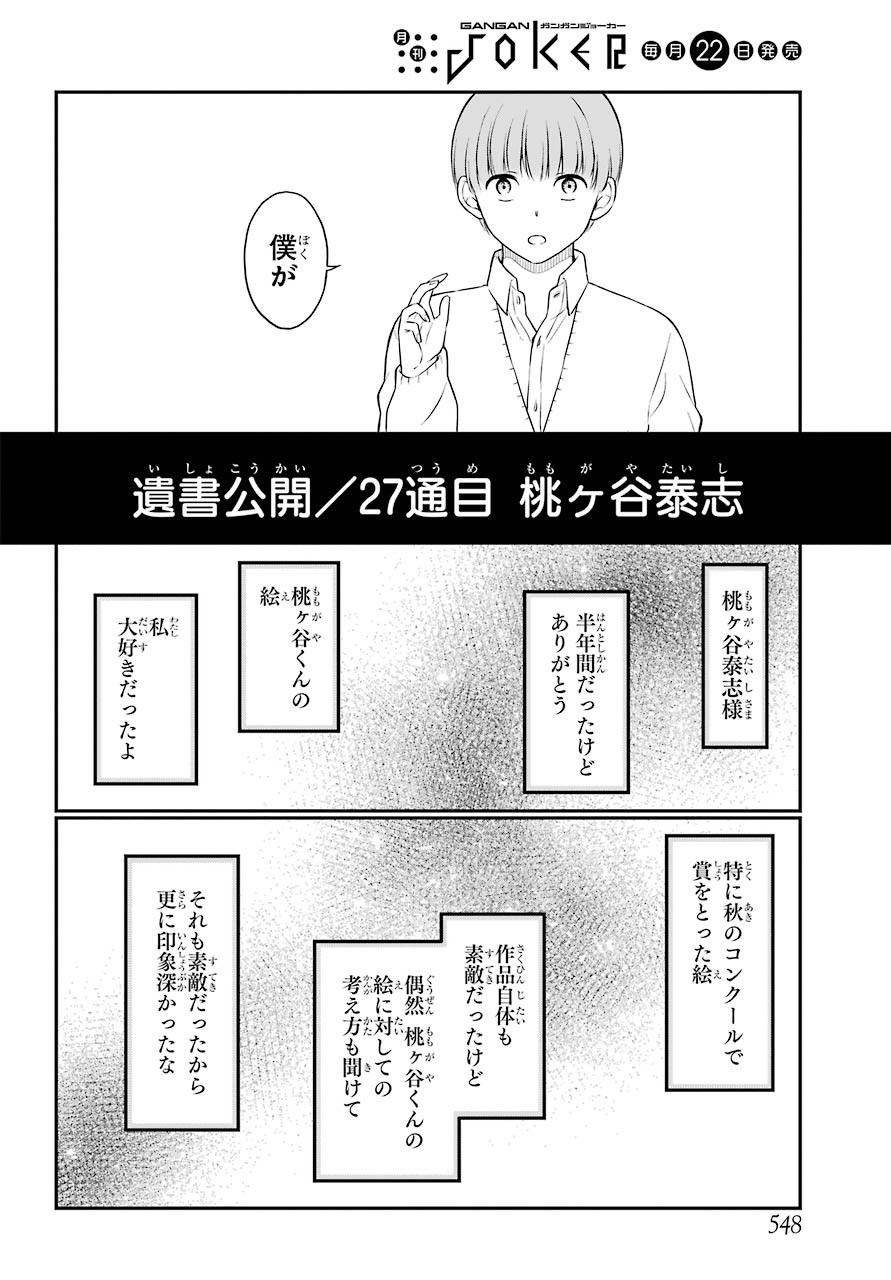 Isho, Koukai. Chapter 39 page 18 - nihonkuni.com