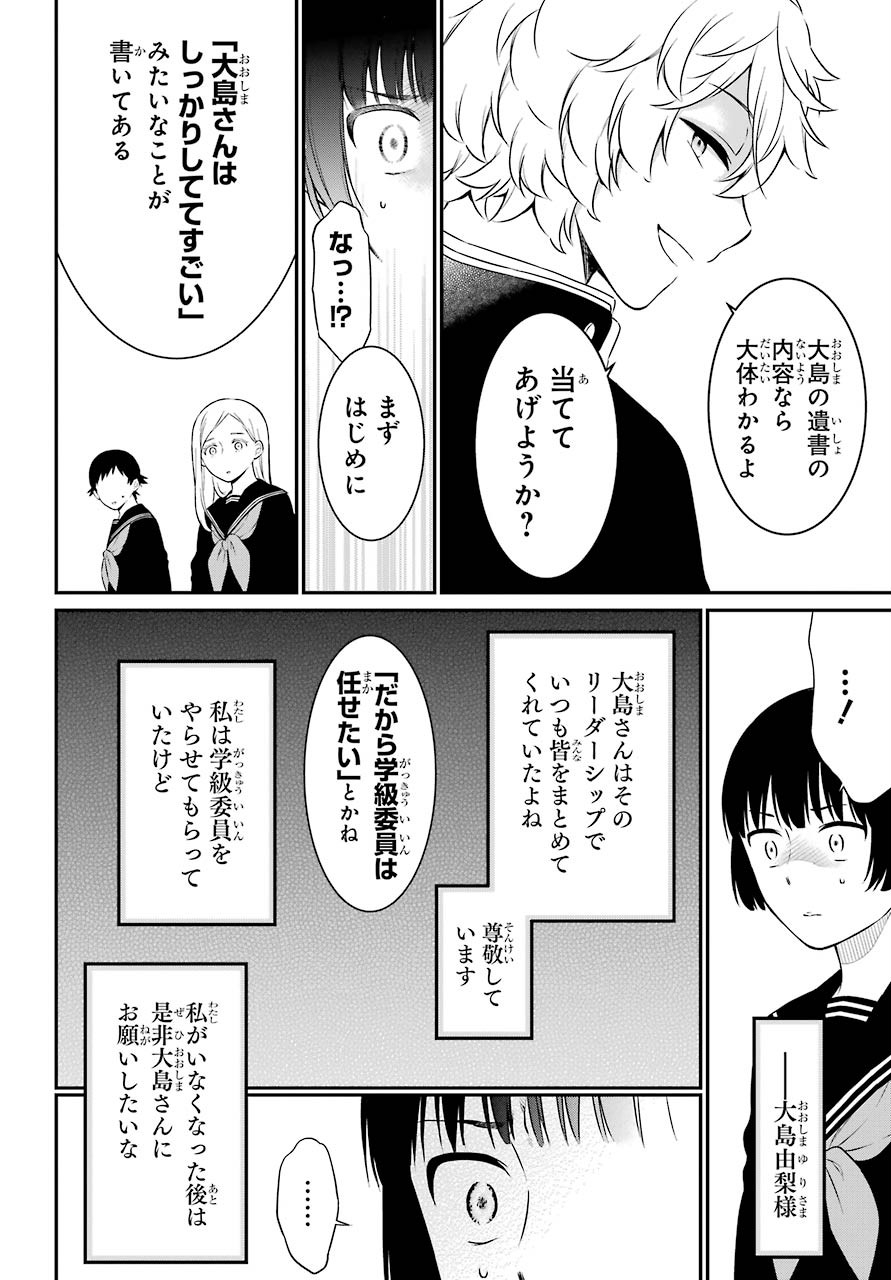 Isho, Koukai. Chapter 39 page 12 - nihonkuni.com