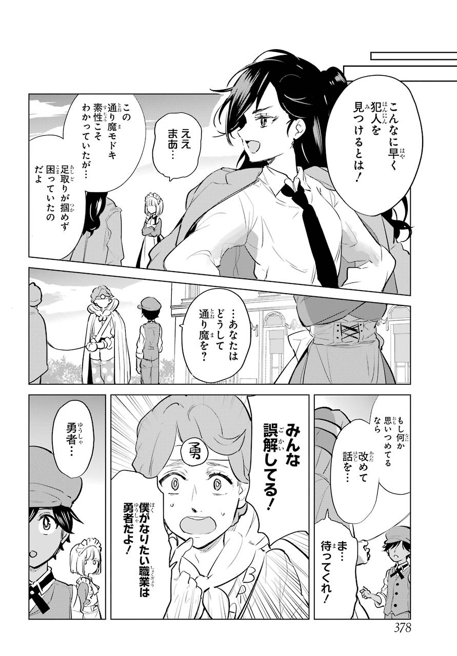 Yuusha Meitantei Chapter 13 page 10 - nihonkuni.com