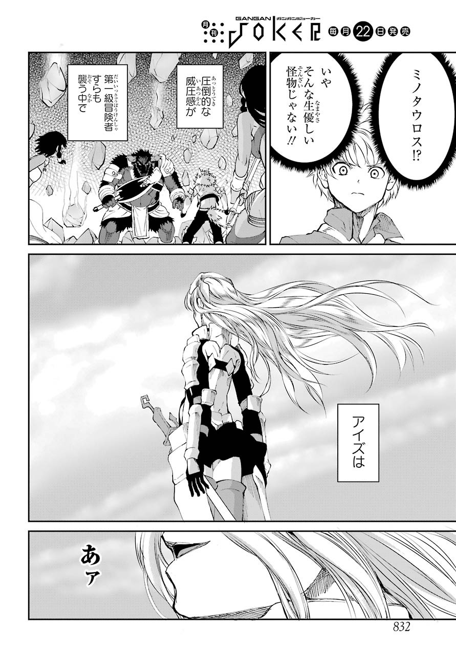 DUNGEON NI DEAI O MOTOMERU NO WA MACHIGATTE IRU DAROU KA GAIDEN - SWORD ORATORIA - RAW Chap 80 - Pic 46