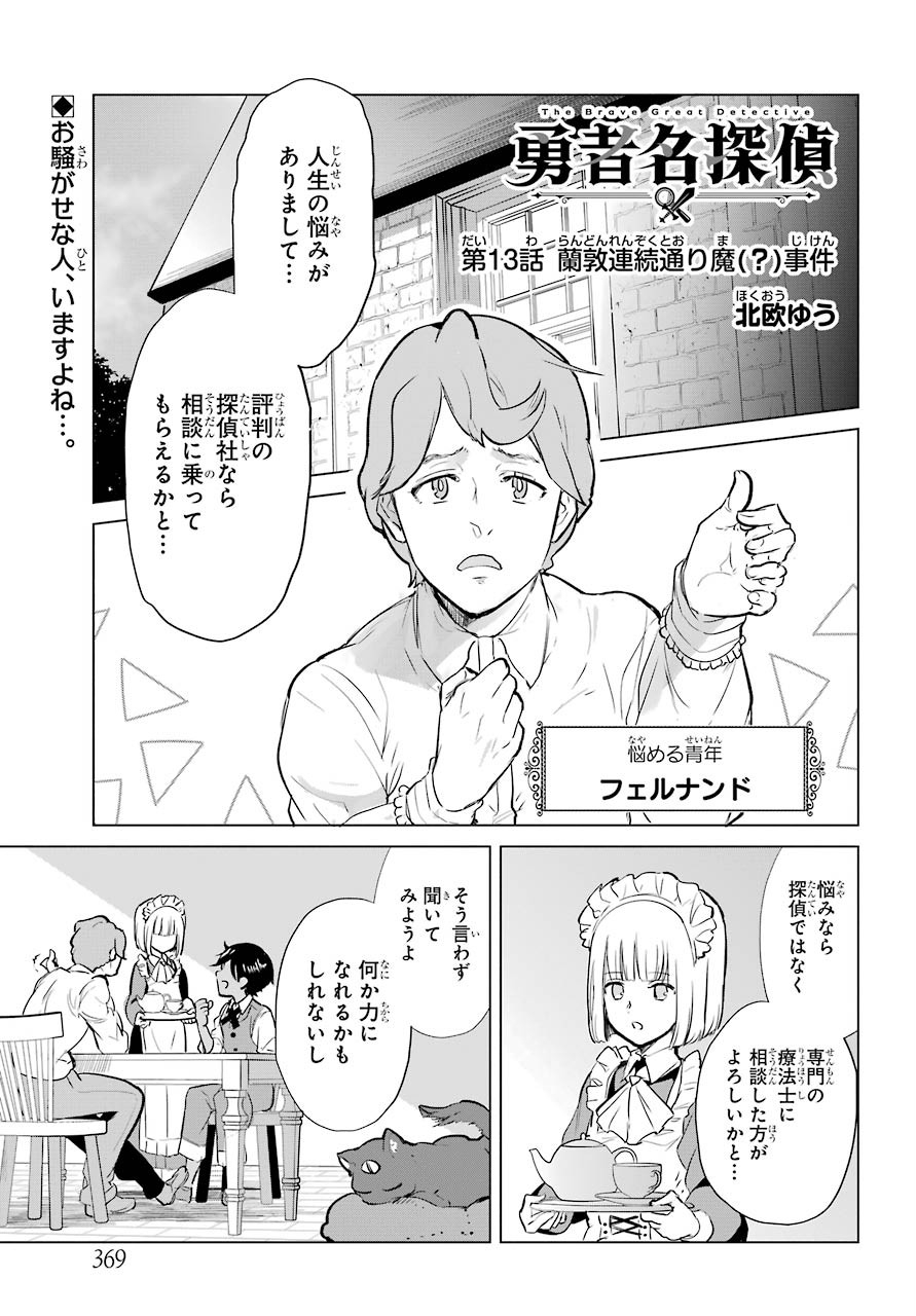 Yuusha Meitantei Chapter 13 page 1 - nihonkuni.com