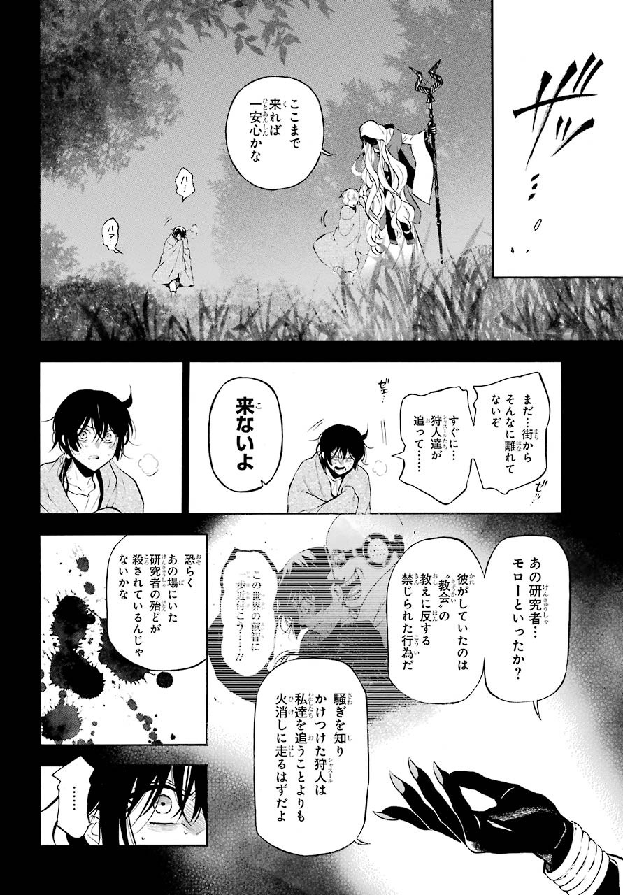Read VANITAS NO SHUKI Chapter 49 [High Quality / Full] - Page 2 - nicomanga.com
