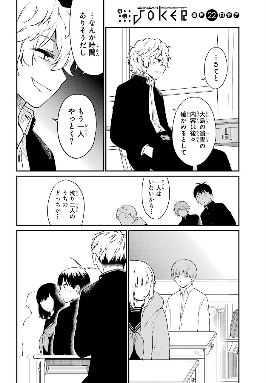 Isho, Koukai. Chapter 39 page 16 - nihonkuni.com