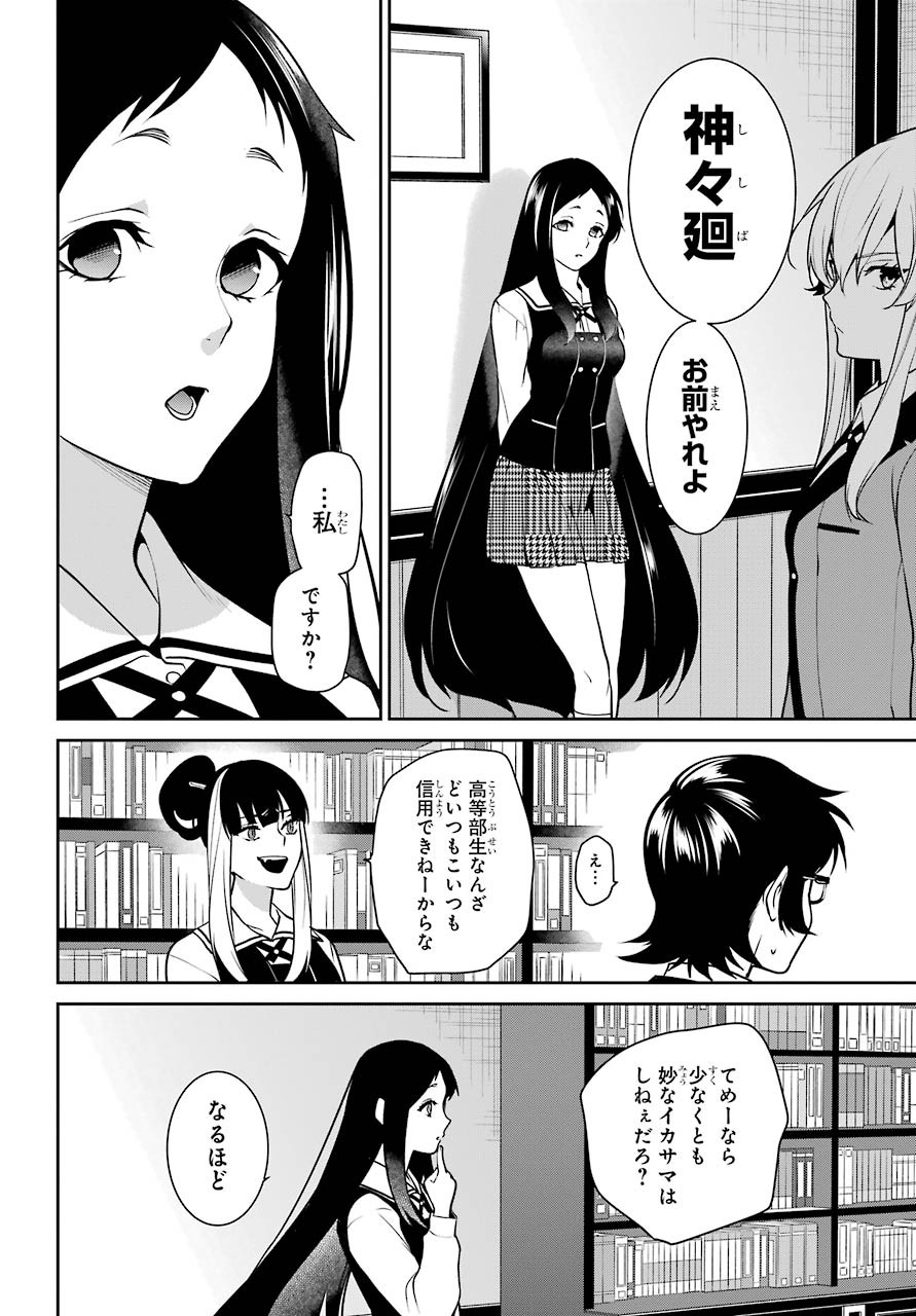 Kakegurui Twin Chapter 64 page 22 - nihonkuni.com