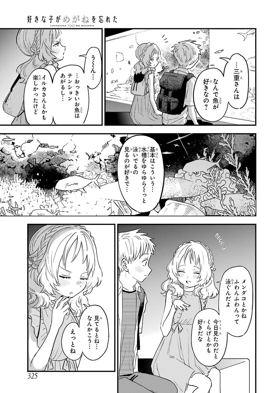 Suki na Ko ga Megane wo Wasureta Chapter 30 page 18 - nihonkuni.com