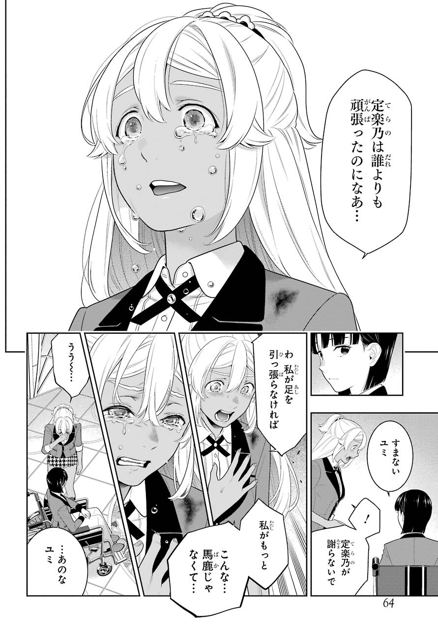 KAKEGURUI Chapter 82 - Page 36