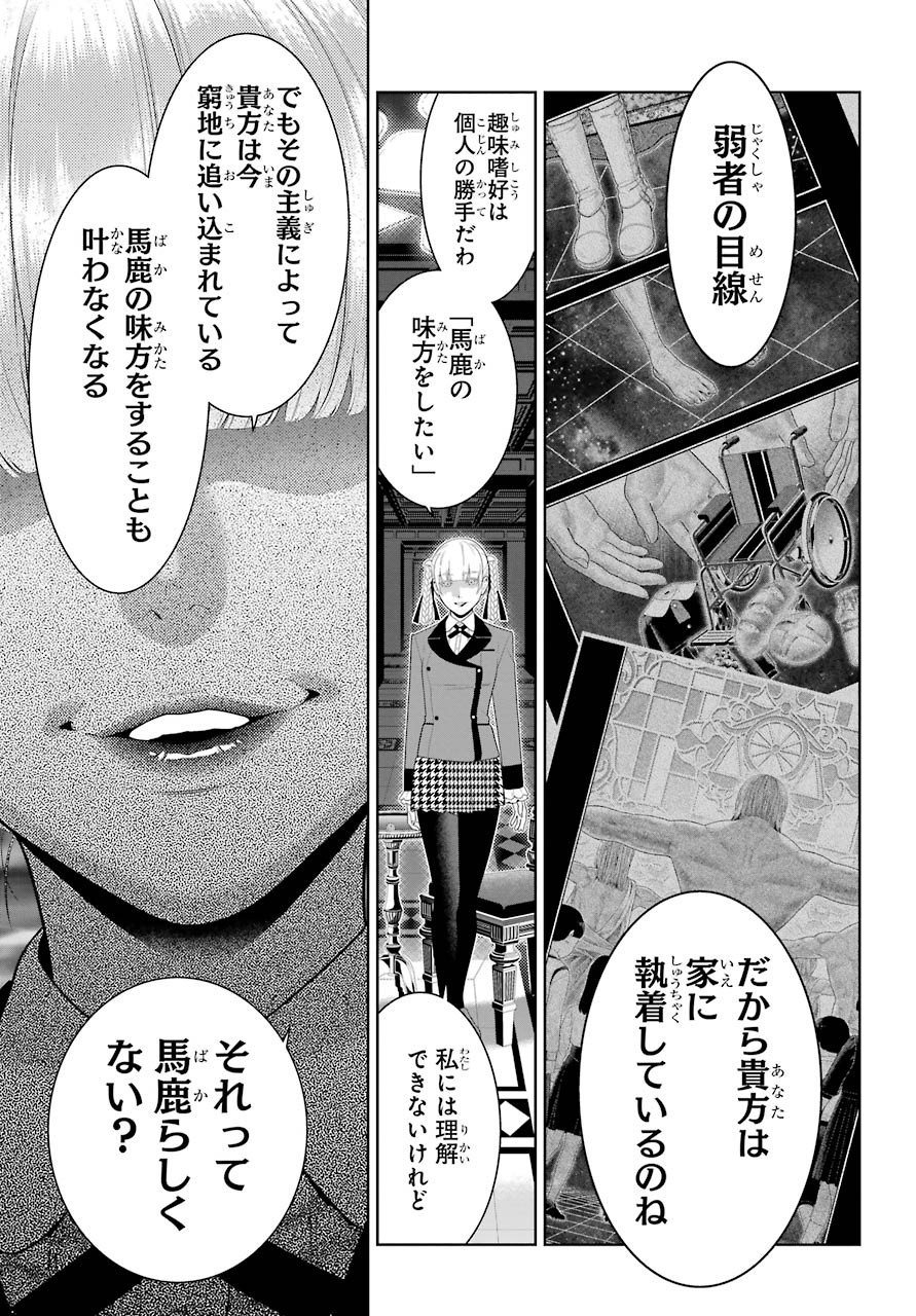KAKEGURUI Chapter 82 - Page 17