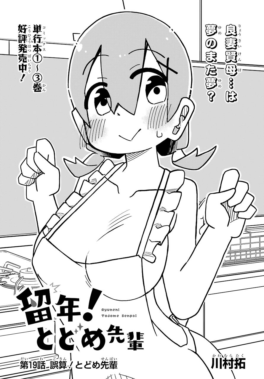 Ryunen! Todome Senpai Chap 19 - Pic 3