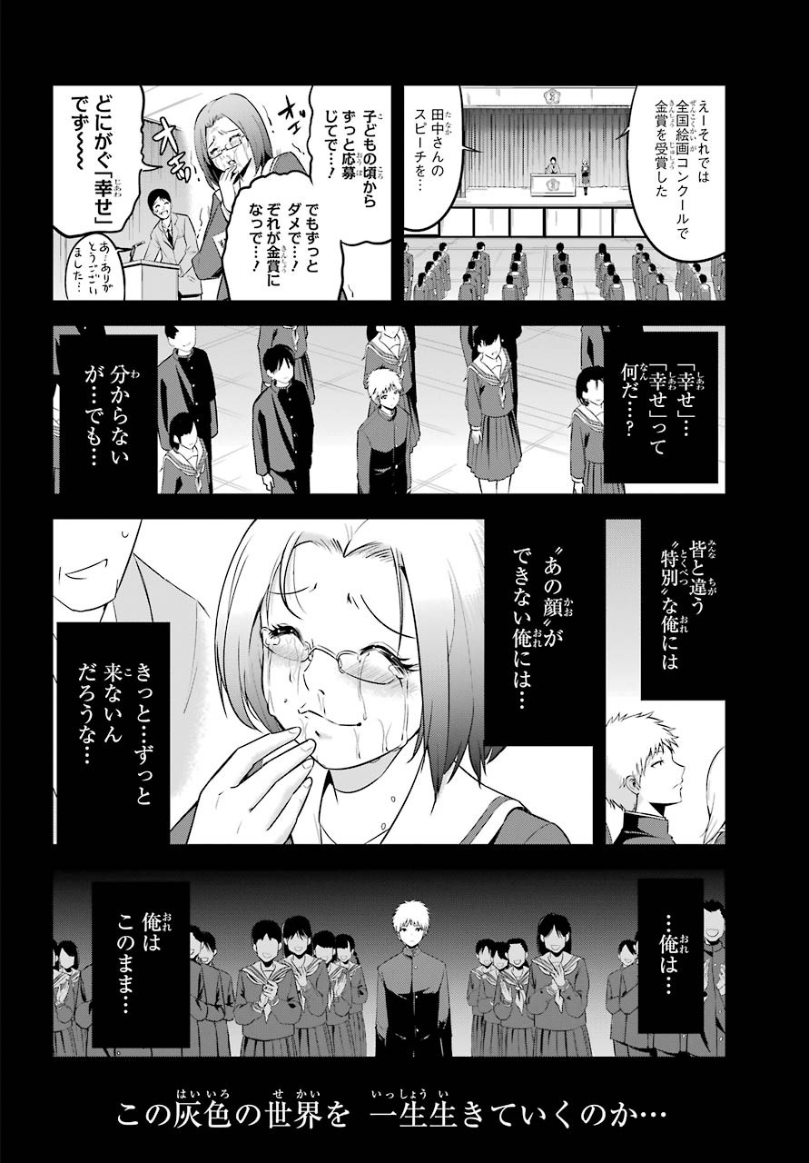 Shibuya Kingyo Chap 43 - Pic 30