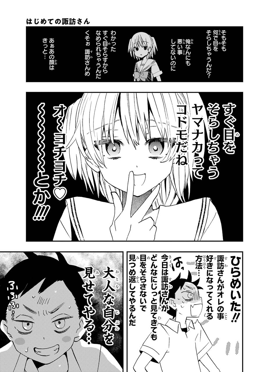 Hajimete no Suwa-san Chap 7 - Pic 8