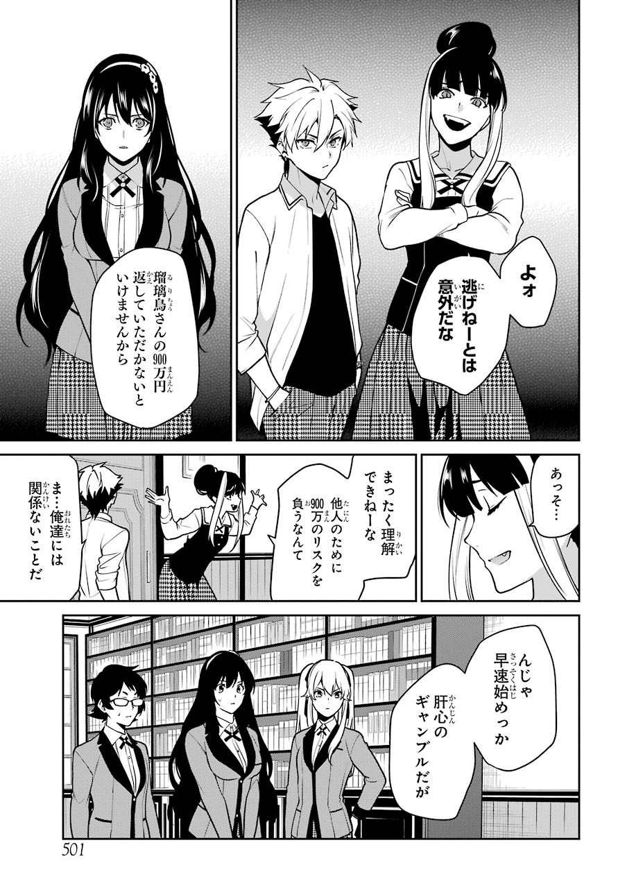 Kakegurui Twin Chapter 64 page 15 - nihonkuni.com