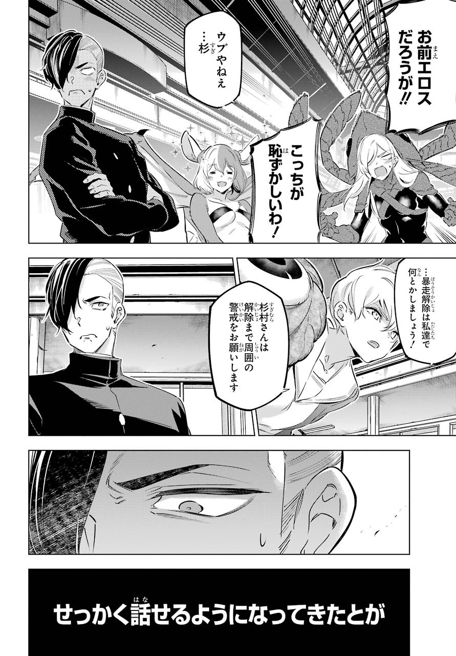 KAIJIN REIJOH Chapter 26 - Page 14