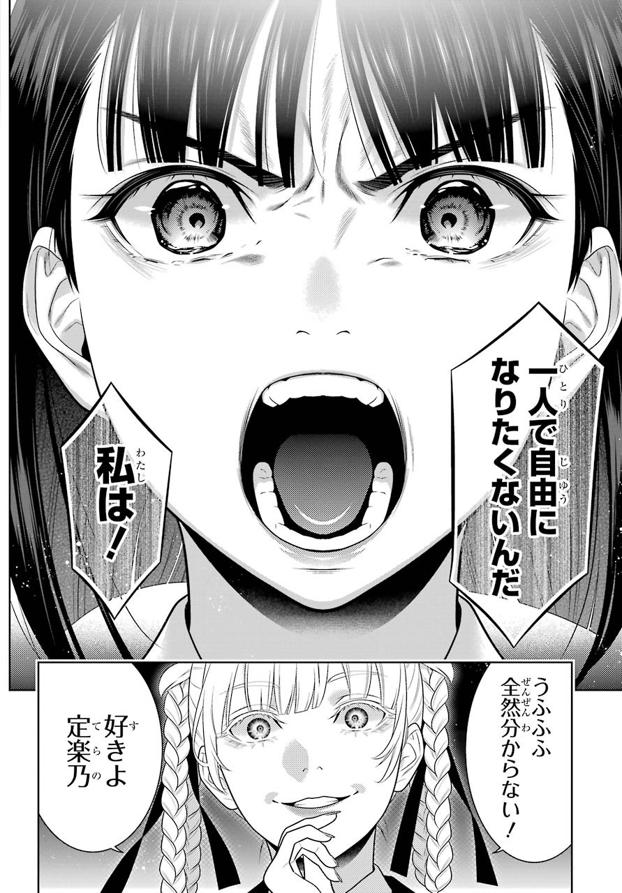 KAKEGURUI Chapter 82 - Page 22