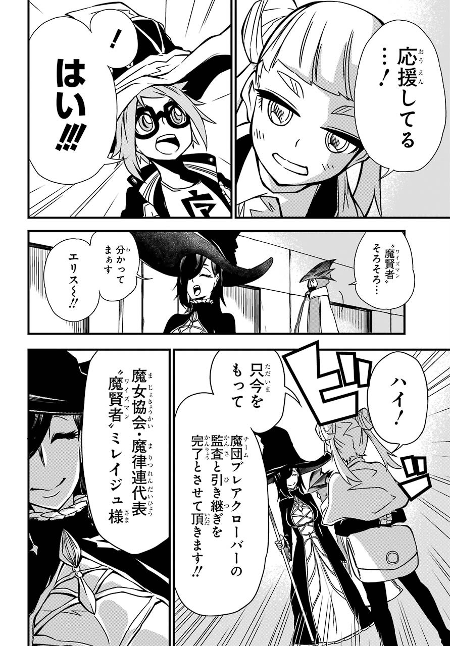 Majo no Sekai de Saikyou na no wa Butsuri Desu ga Nani ka? Chap 6 - Pic 15