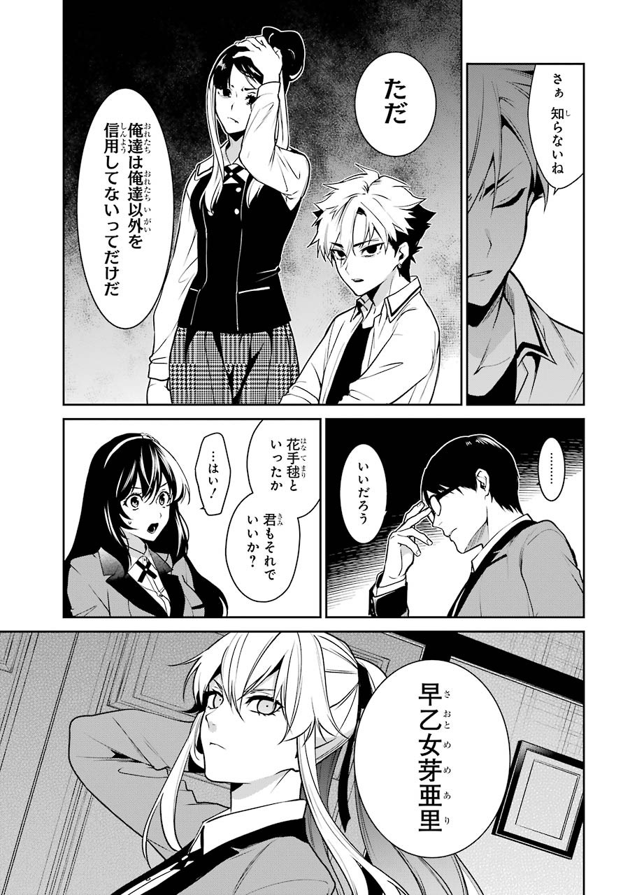 Kakegurui Twin Chapter 64 page 29 - nihonkuni.com
