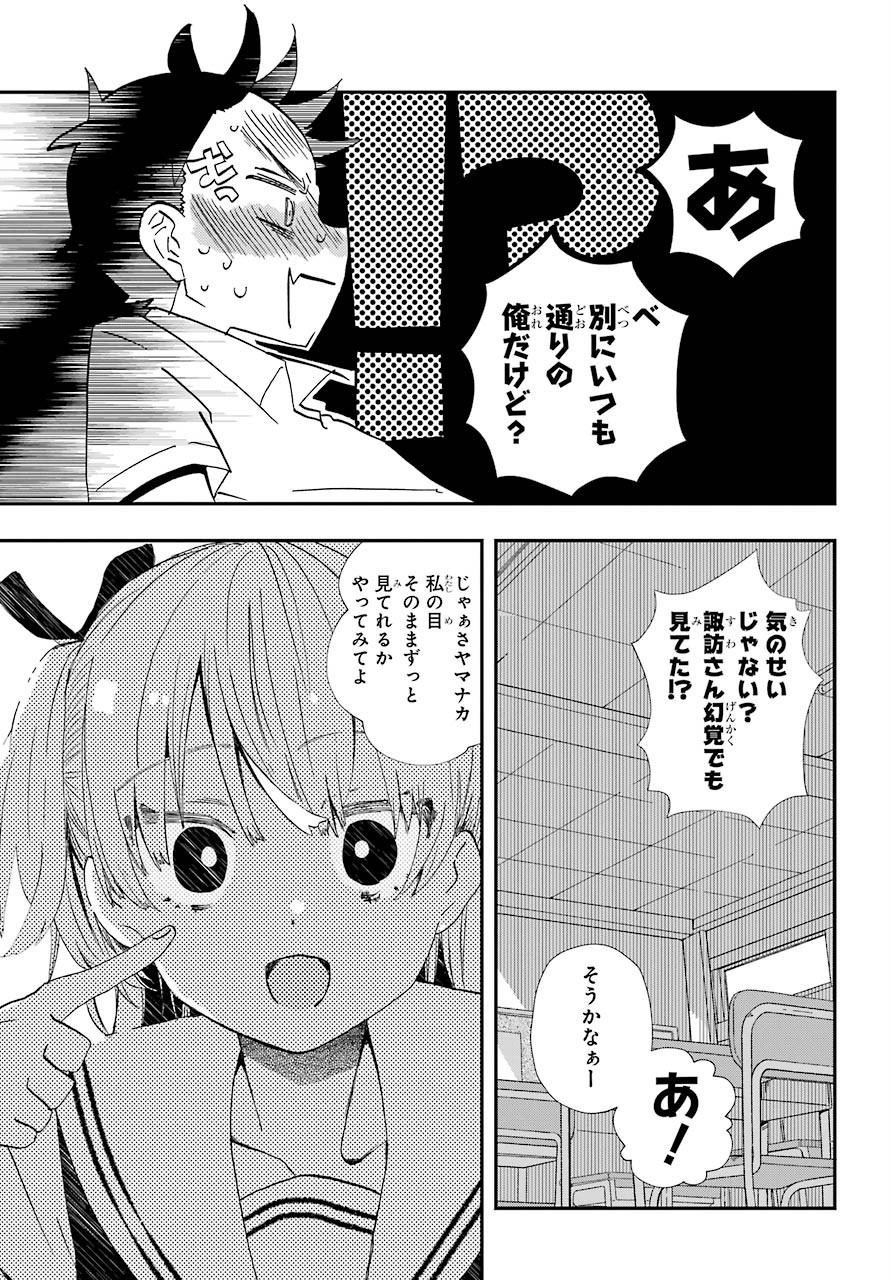 Hajimete no Suwa-san Chap 7 - Pic 12
