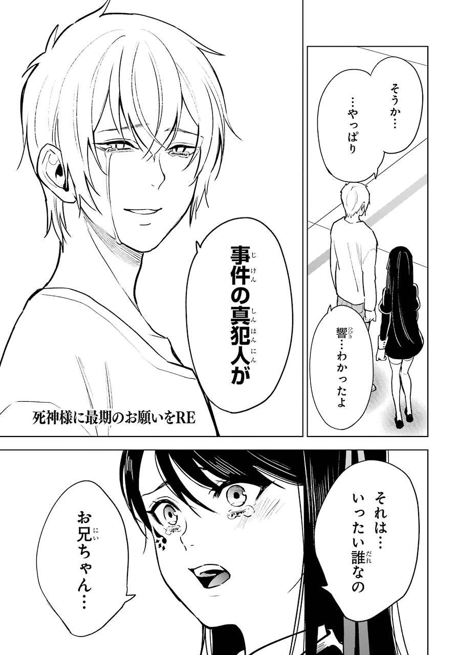 Shinigami-sama ni Saigo no Onegai wo RE Chap 23 - Pic 1