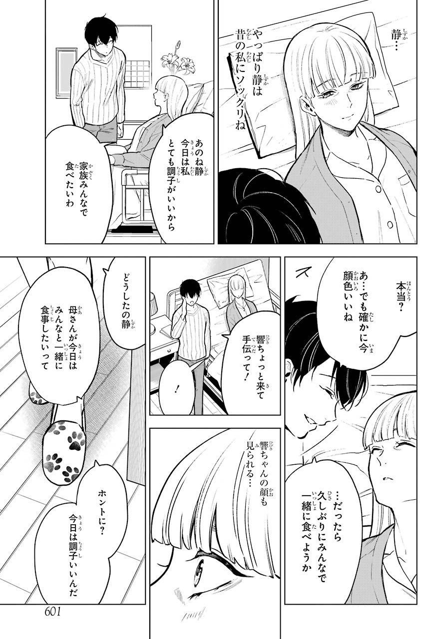 Shinigami-sama ni Saigo no Onegai wo RE Chap 23 - Pic 19