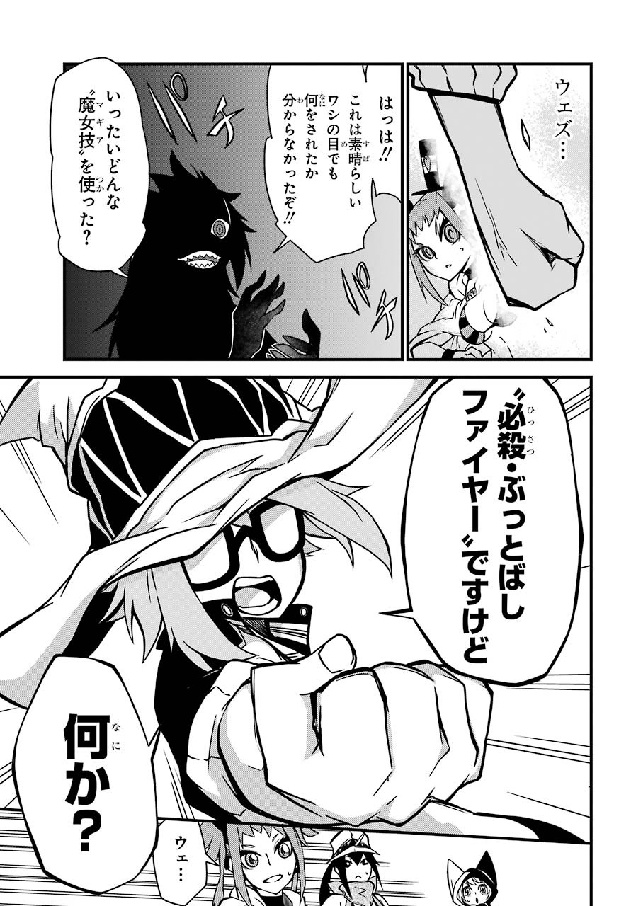 Majo no Sekai de Saikyou na no wa Butsuri Desu ga Nani ka? Chap 6 - Pic 32