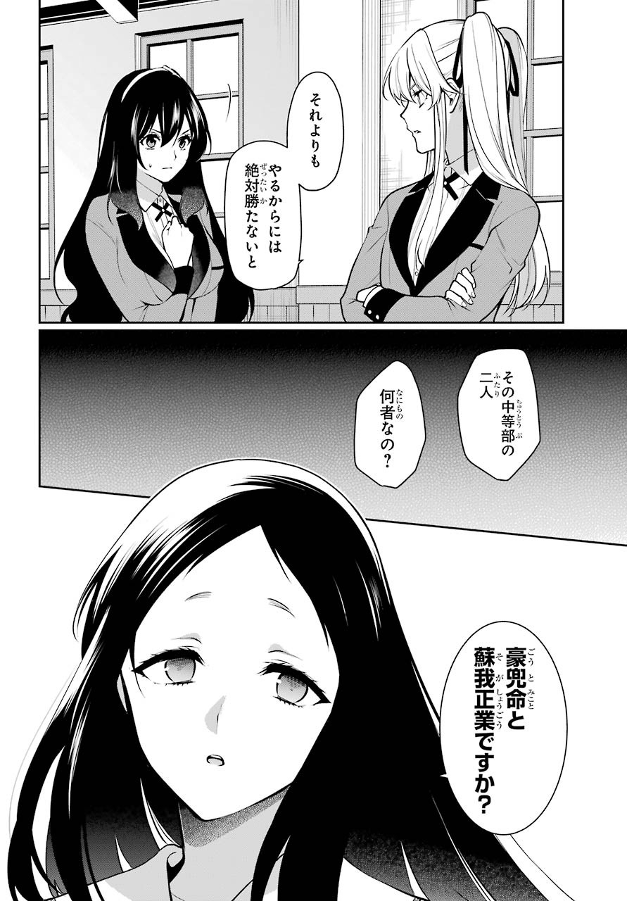 Kakegurui Twin Chapter 64 page 10 - nihonkuni.com